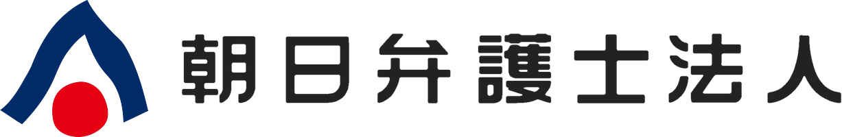 朝日弁護士法人